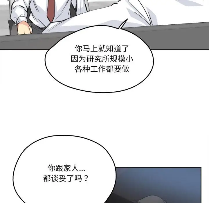 漫画《爸爸也疯狂》第36话第55张图