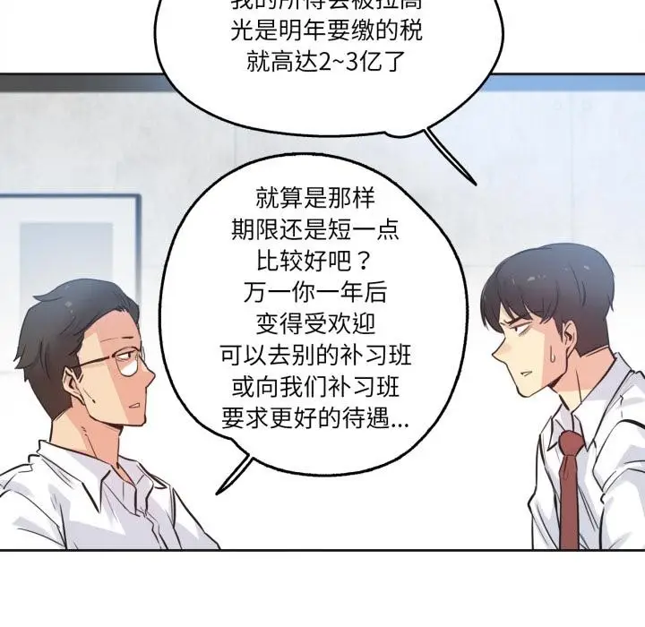 漫画《爸爸也疯狂》第36话第61张图