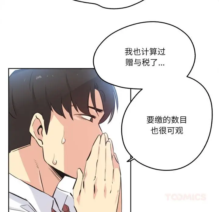 漫画《爸爸也疯狂》第36话第66张图