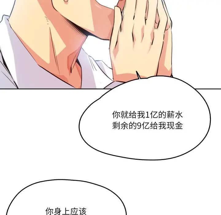 漫画《爸爸也疯狂》第36话第68张图