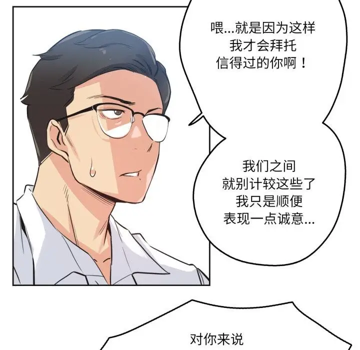 漫画《爸爸也疯狂》第36话第73张图