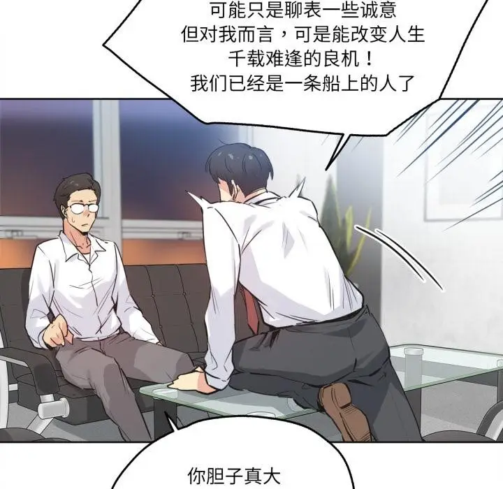 漫画《爸爸也疯狂》第36话第74张图
