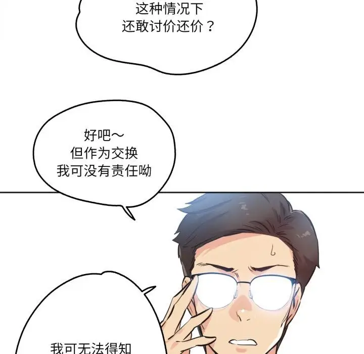 漫画《爸爸也疯狂》第36话第75张图
