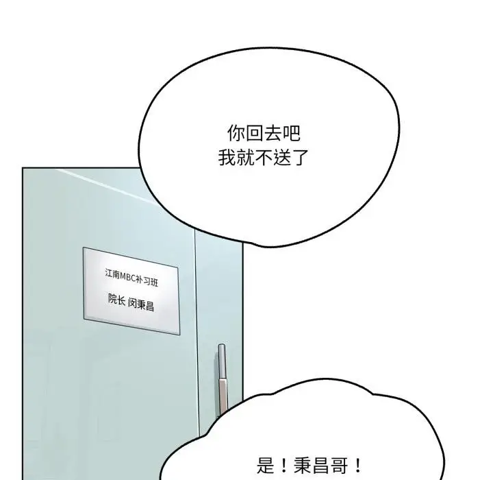漫画《爸爸也疯狂》第36话第81张图
