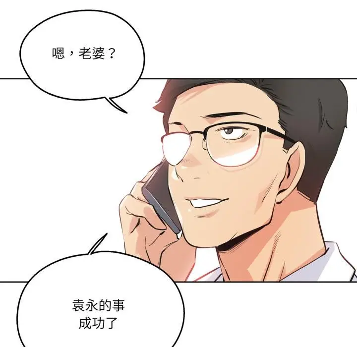 漫画《爸爸也疯狂》第36话第85张图