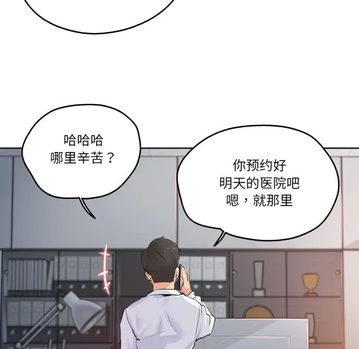 漫画《爸爸也疯狂》第36话第86张图