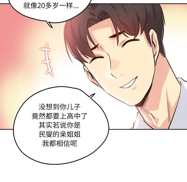 漫画《爸爸也疯狂》第36话第9张图