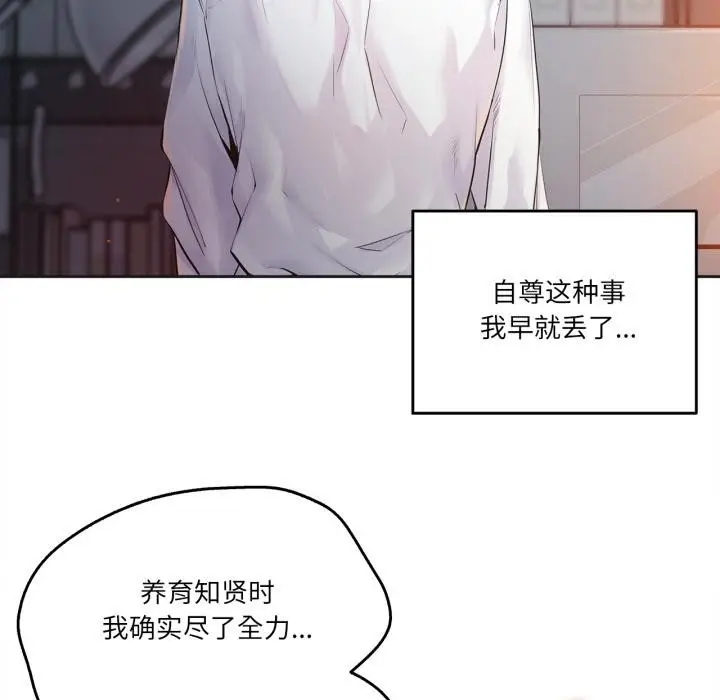 漫画《爸爸也疯狂》第36话第90张图