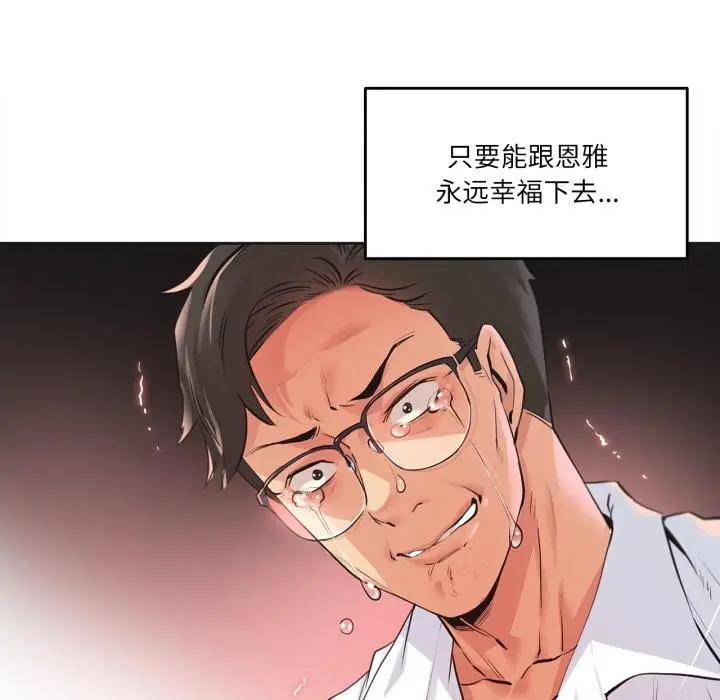 漫画《爸爸也疯狂》第36话第93张图