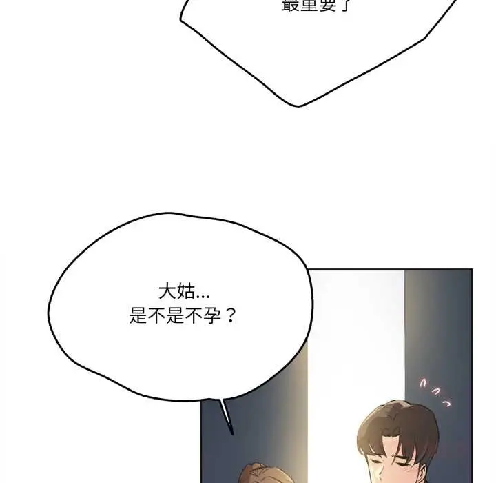 漫画《爸爸也疯狂》第37话第14张图
