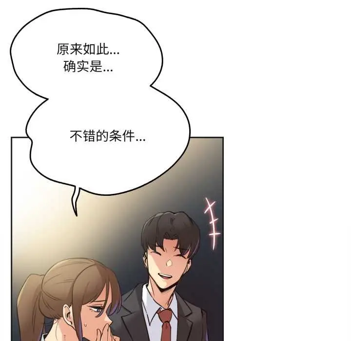 漫画《爸爸也疯狂》第37话第28张图
