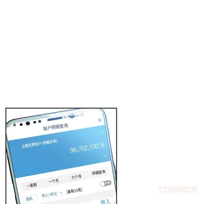 漫画《爸爸也疯狂》第37话第74张图