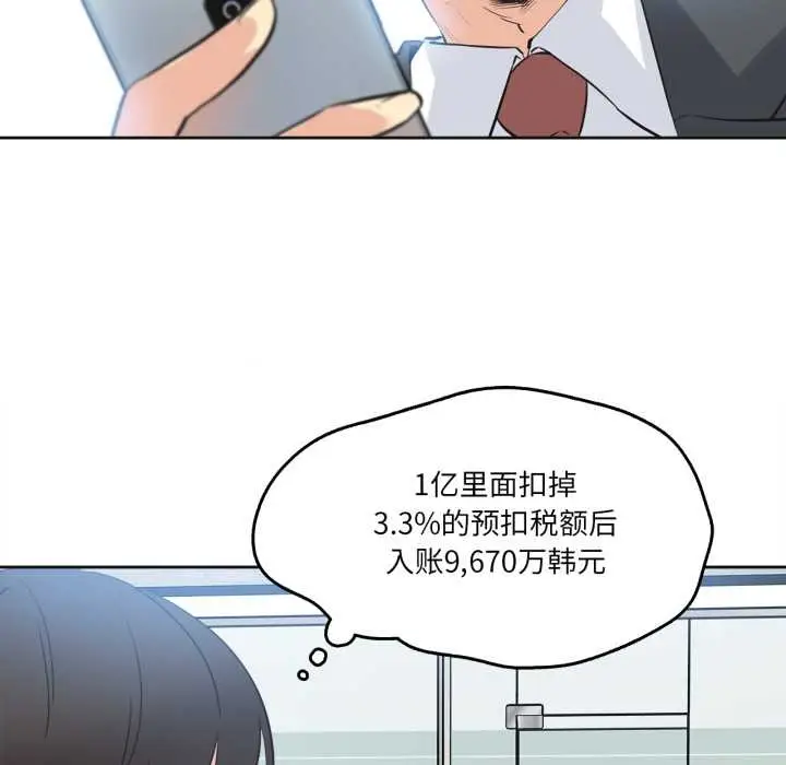 漫画《爸爸也疯狂》第37话第76张图