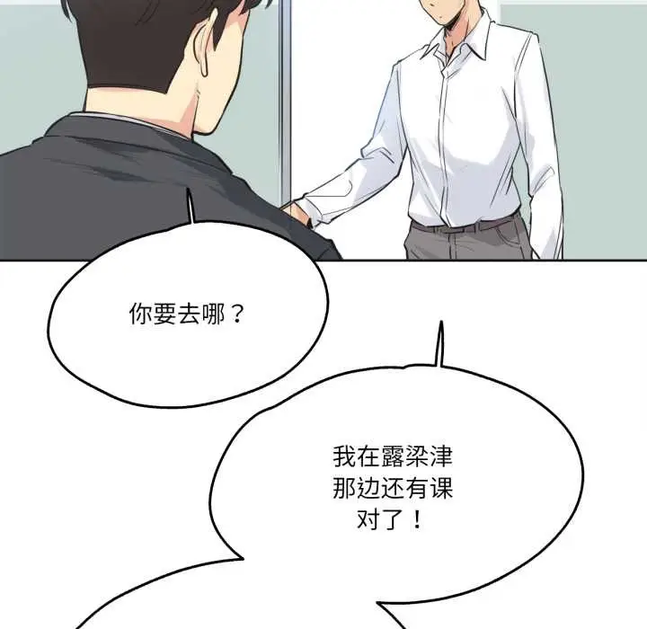漫画《爸爸也疯狂》第37话第81张图