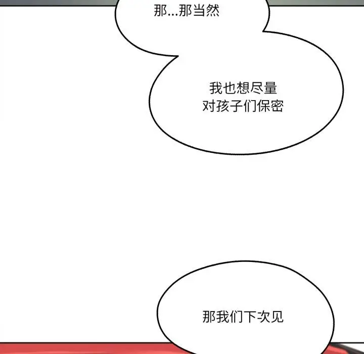漫画《爸爸也疯狂》第38话第100张图