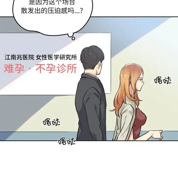 漫画《爸爸也疯狂》第38话第24张图