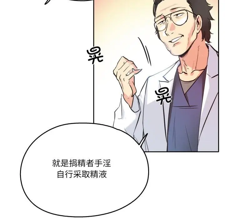 漫画《爸爸也疯狂》第38话第30张图