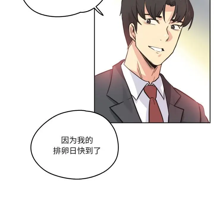 漫画《爸爸也疯狂》第38话第50张图