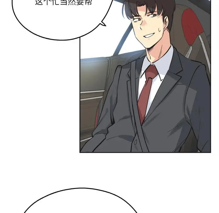 漫画《爸爸也疯狂》第38话第75张图