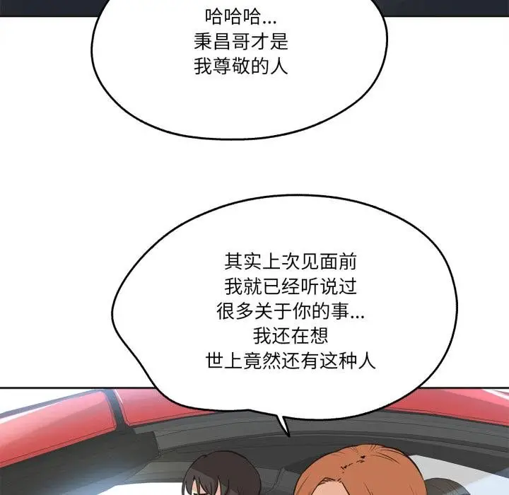 漫画《爸爸也疯狂》第38话第77张图