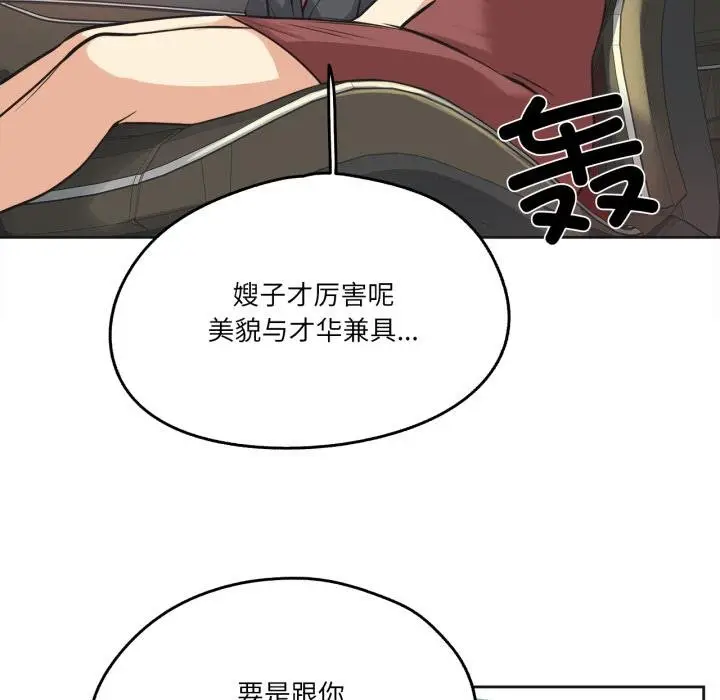 漫画《爸爸也疯狂》第38话第80张图