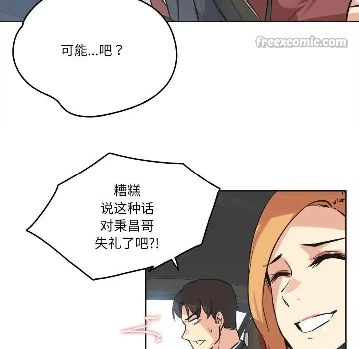 漫画《爸爸也疯狂》第38话第84张图