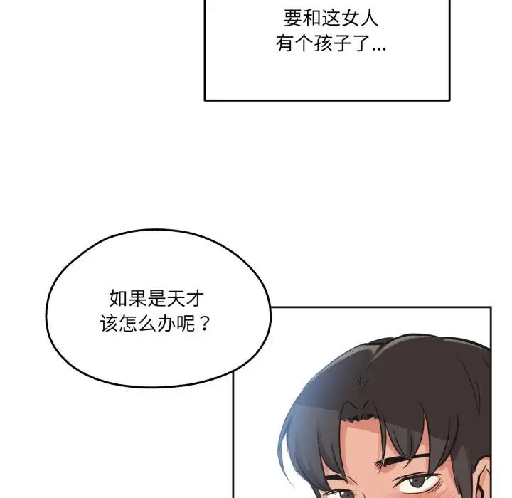 漫画《爸爸也疯狂》第38话第90张图