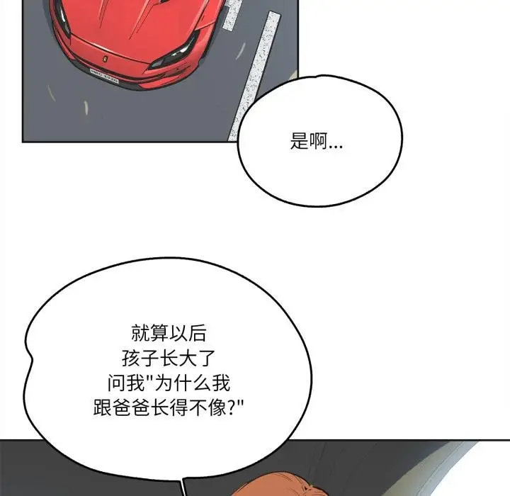 漫画《爸爸也疯狂》第38话第95张图