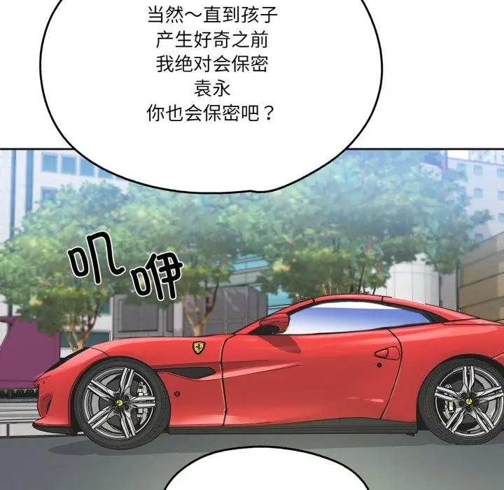漫画《爸爸也疯狂》第38话第99张图