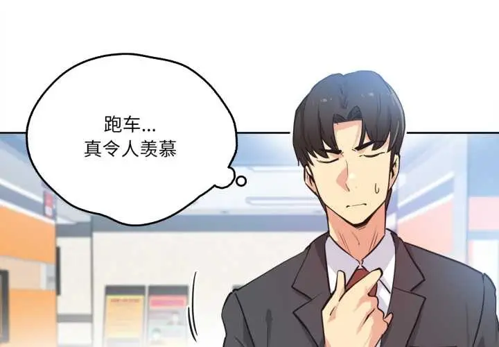 漫画《爸爸也疯狂》第39话第3张图