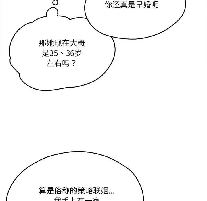 漫画《爸爸也疯狂》第39话第36张图