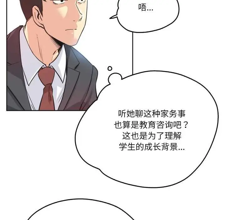 漫画《爸爸也疯狂》第39话第39张图