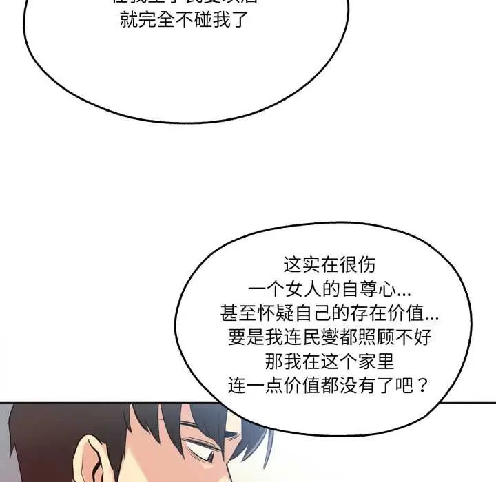 漫画《爸爸也疯狂》第39话第42张图
