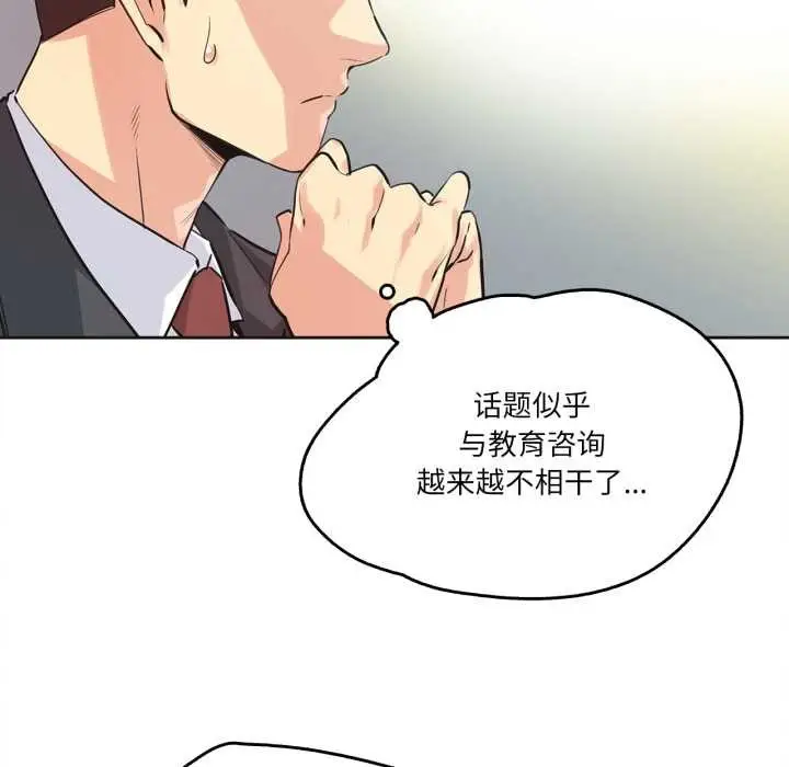 漫画《爸爸也疯狂》第39话第43张图