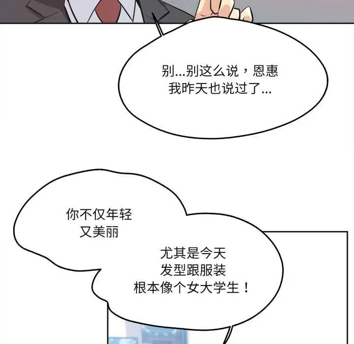 漫画《爸爸也疯狂》第39话第46张图
