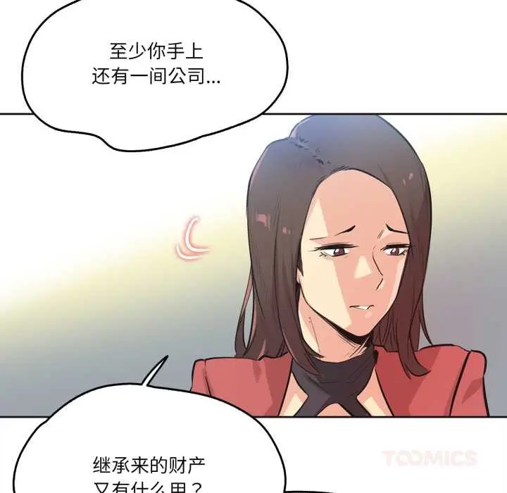 漫画《爸爸也疯狂》第39话第56张图