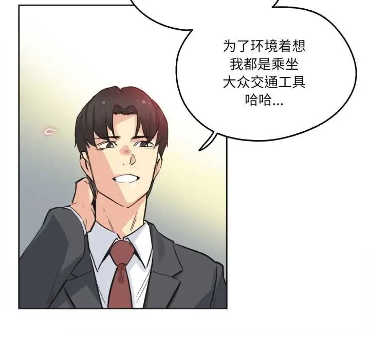 漫画《爸爸也疯狂》第39话第73张图