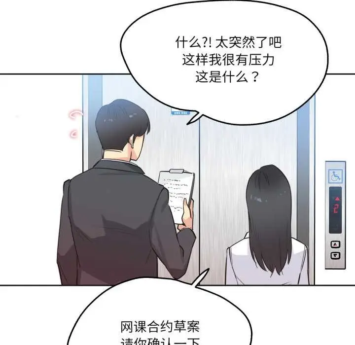 漫画《爸爸也疯狂》第39话第82张图