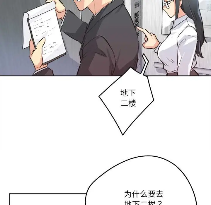 漫画《爸爸也疯狂》第39话第84张图