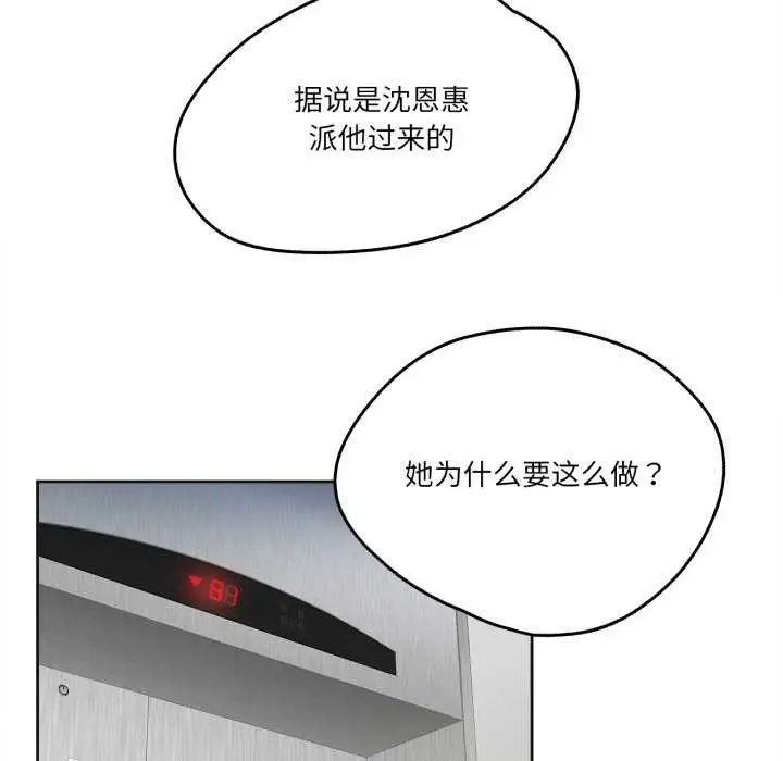漫画《爸爸也疯狂》第39话第87张图