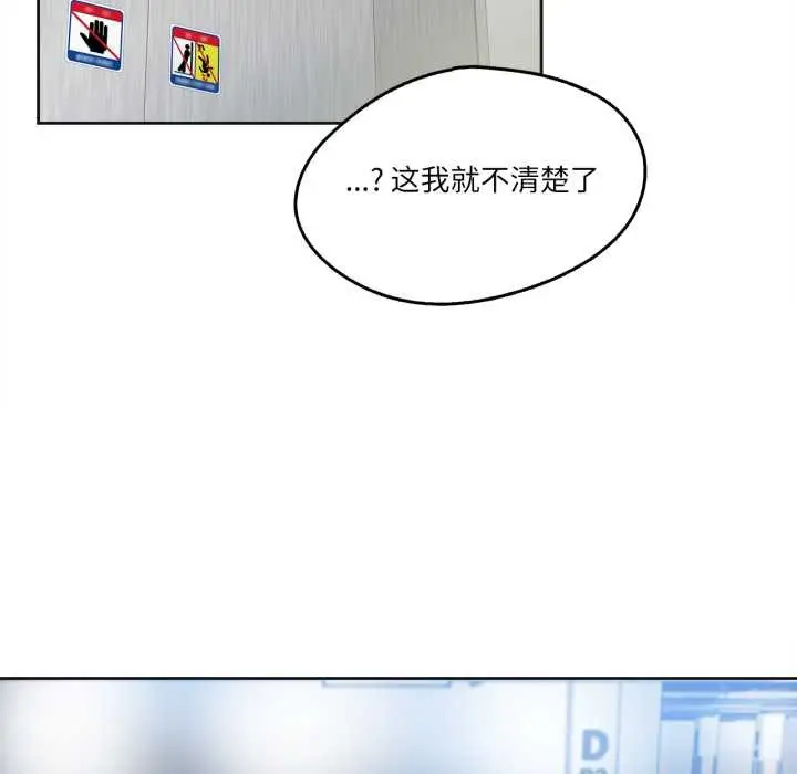 漫画《爸爸也疯狂》第39话第88张图