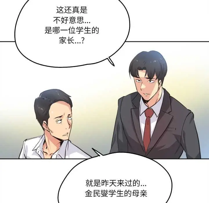 漫画《爸爸也疯狂》第39话第9张图