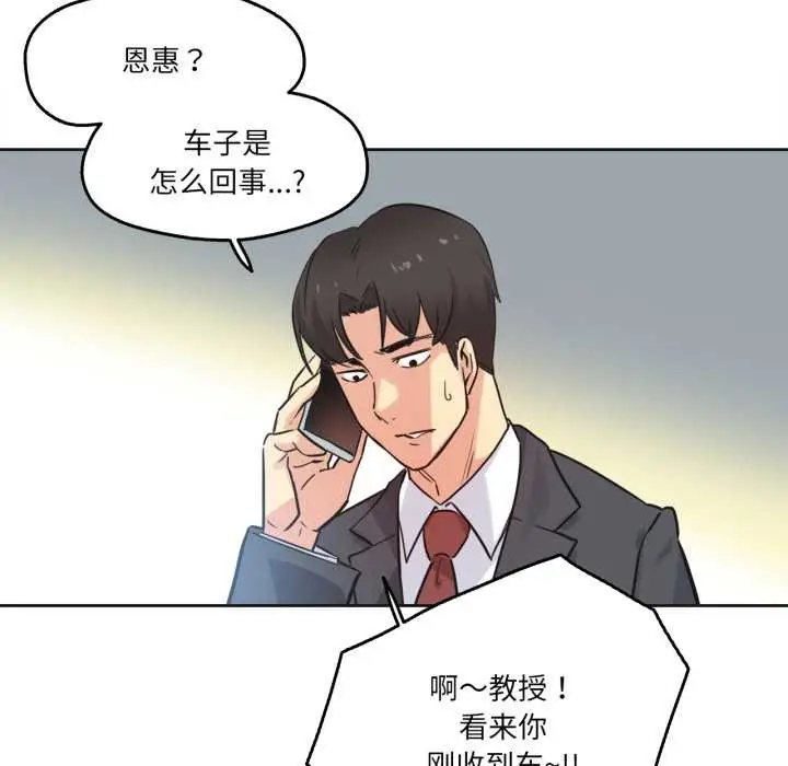 漫画《爸爸也疯狂》第39话第95张图