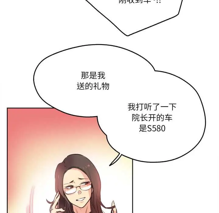 漫画《爸爸也疯狂》第39话第96张图