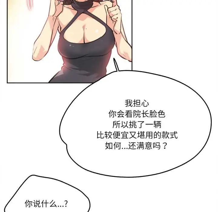 漫画《爸爸也疯狂》第39话第97张图