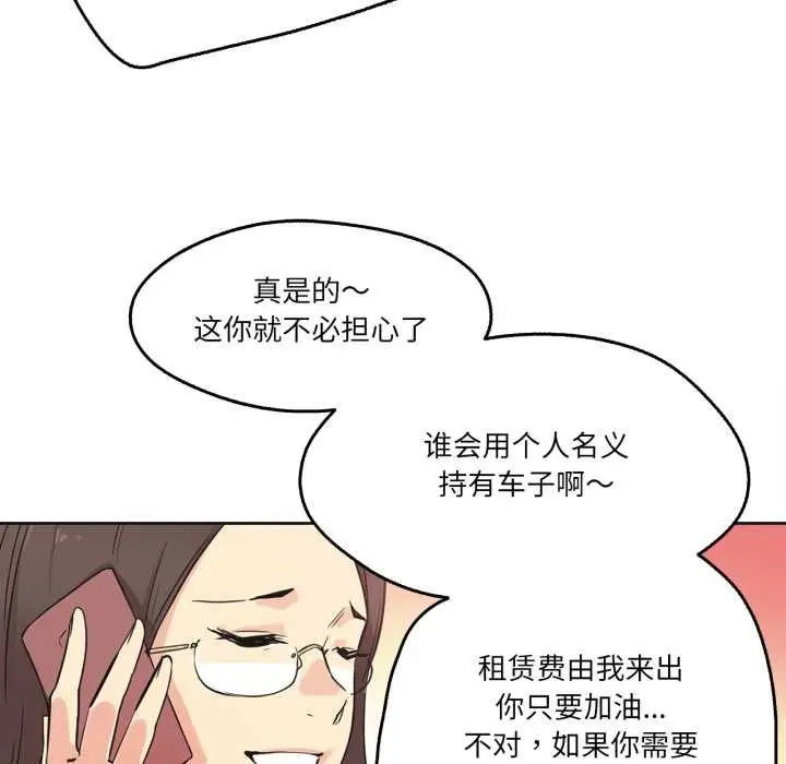 漫画《爸爸也疯狂》第39话第99张图