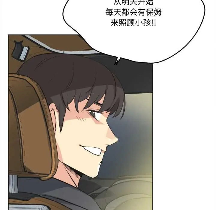 漫画《爸爸也疯狂》第40话第33张图