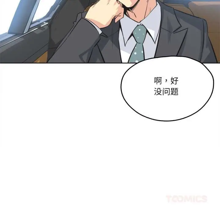 漫画《爸爸也疯狂》第40话第58张图