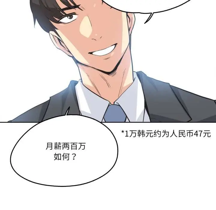 漫画《爸爸也疯狂》第40话第69张图