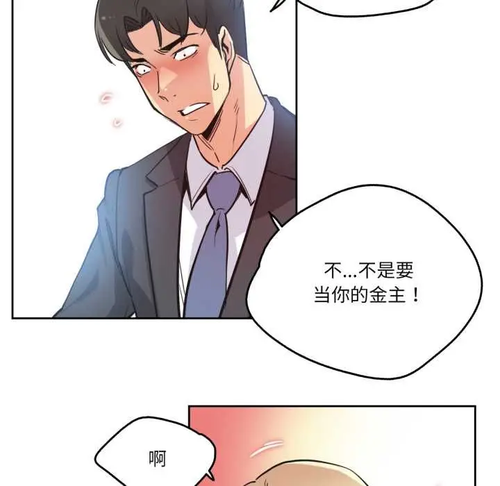 漫画《爸爸也疯狂》第41话第5张图